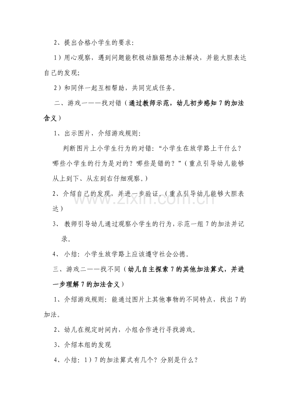 大班数学活动：《放学路上》.doc_第2页