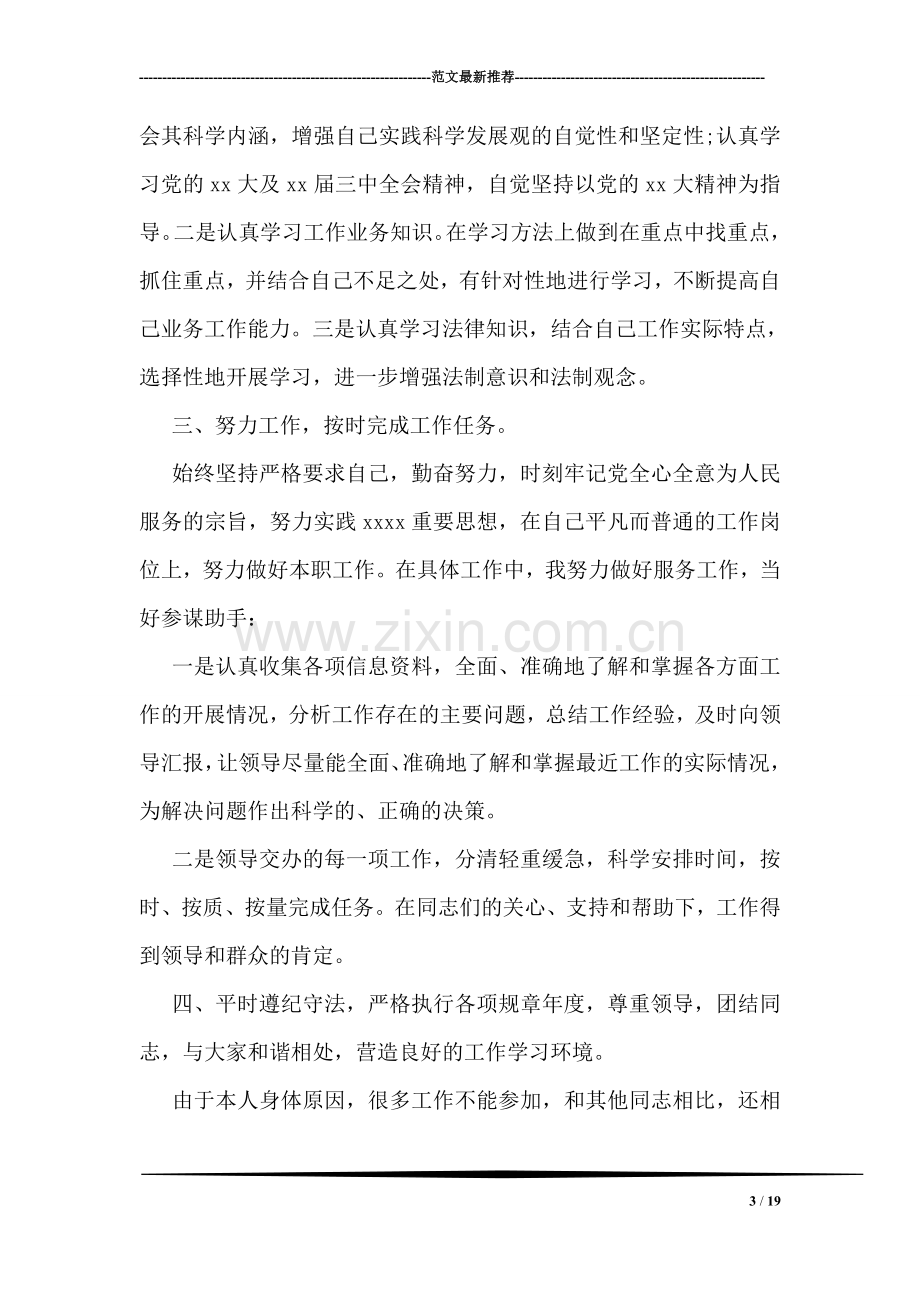 公务员个人总结与自我评价范文.doc_第3页