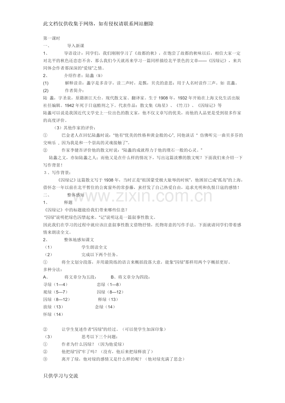 囚绿记教案复习进程.doc_第3页