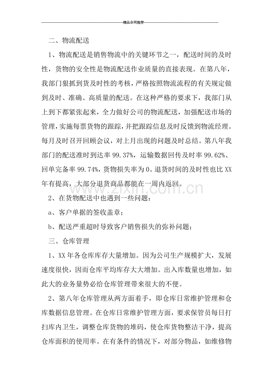 物流业务员年终个人工作总结报告1000字.doc_第2页