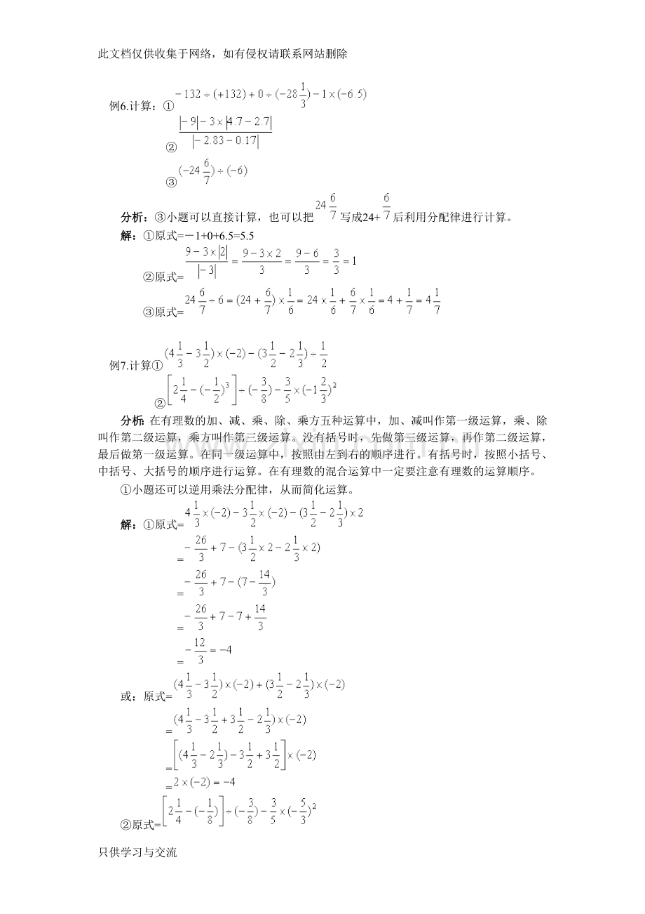 有理数混合运算典型例题讲解上课讲义.doc_第2页