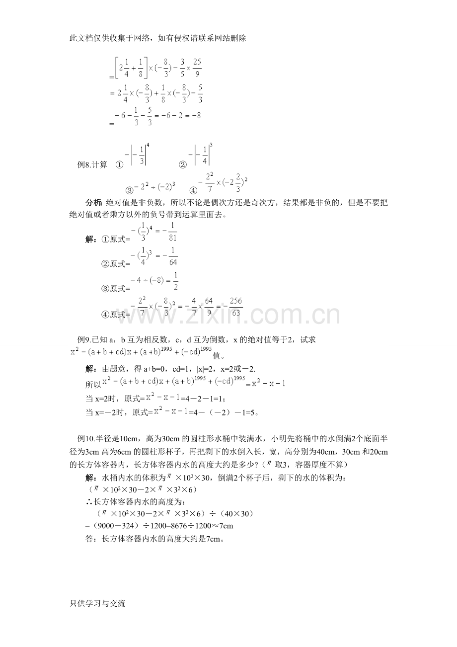 有理数混合运算典型例题讲解上课讲义.doc_第3页