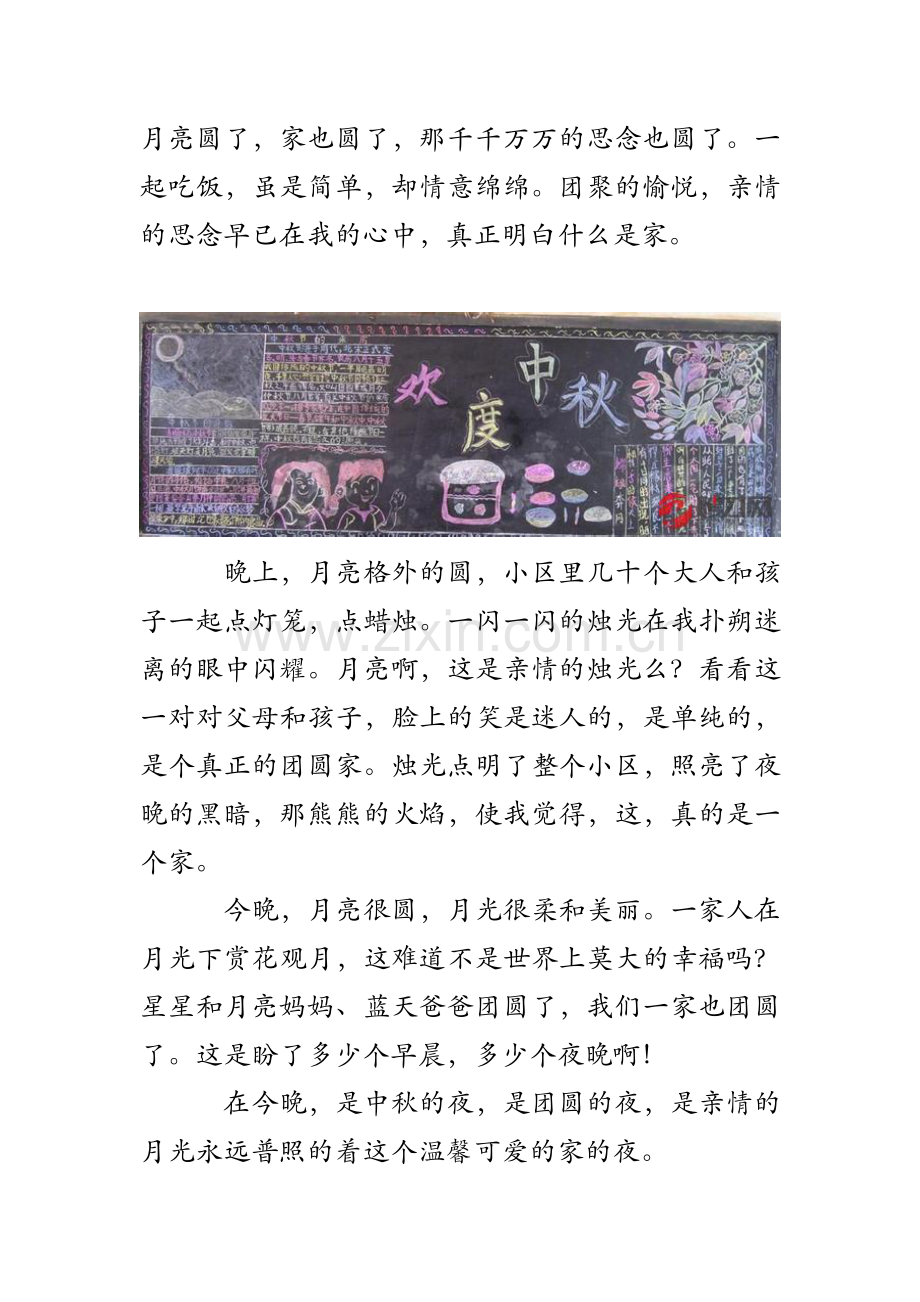 中秋节黑板报2年级.doc_第2页