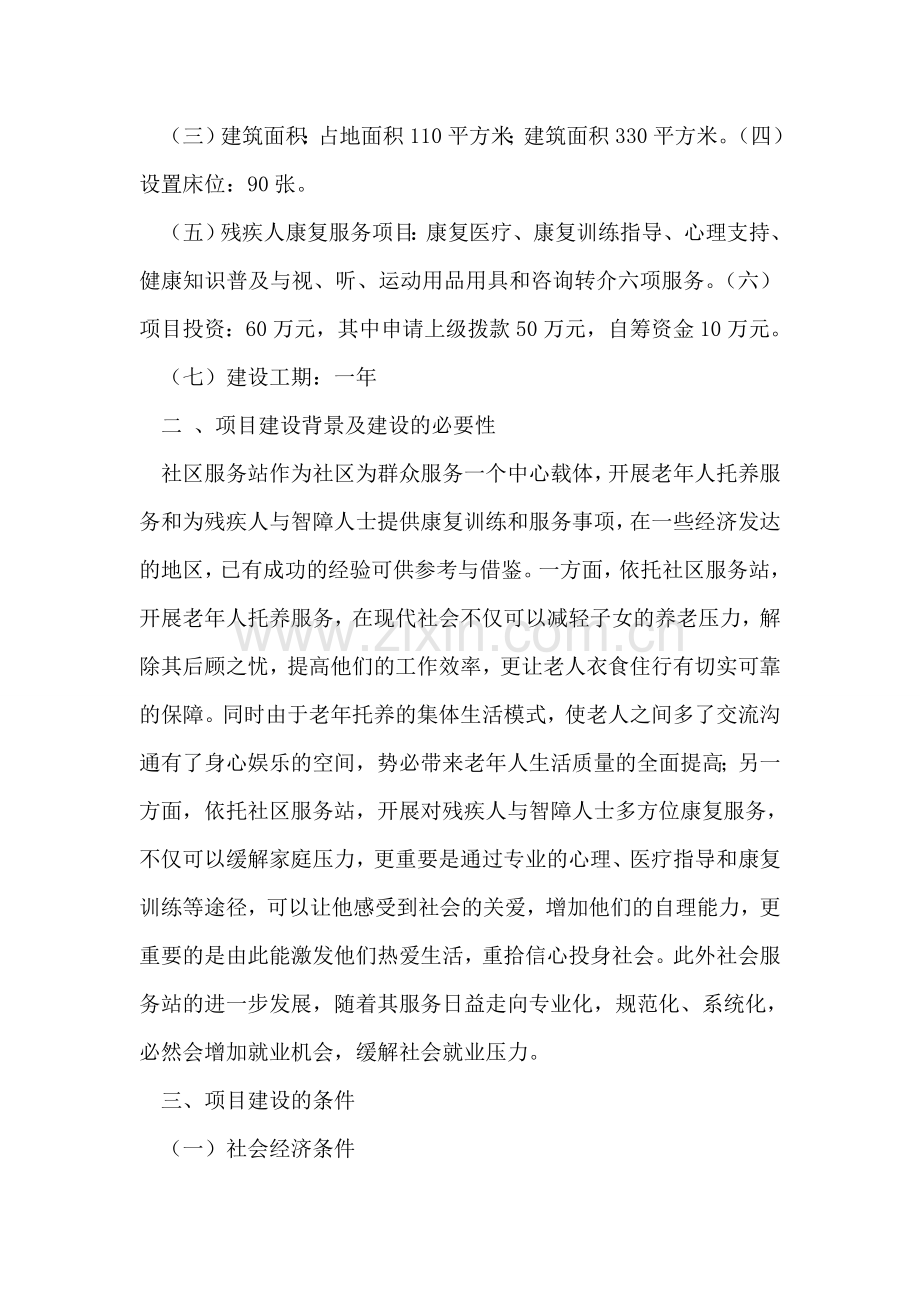 社区服务站项目建议书.doc_第2页