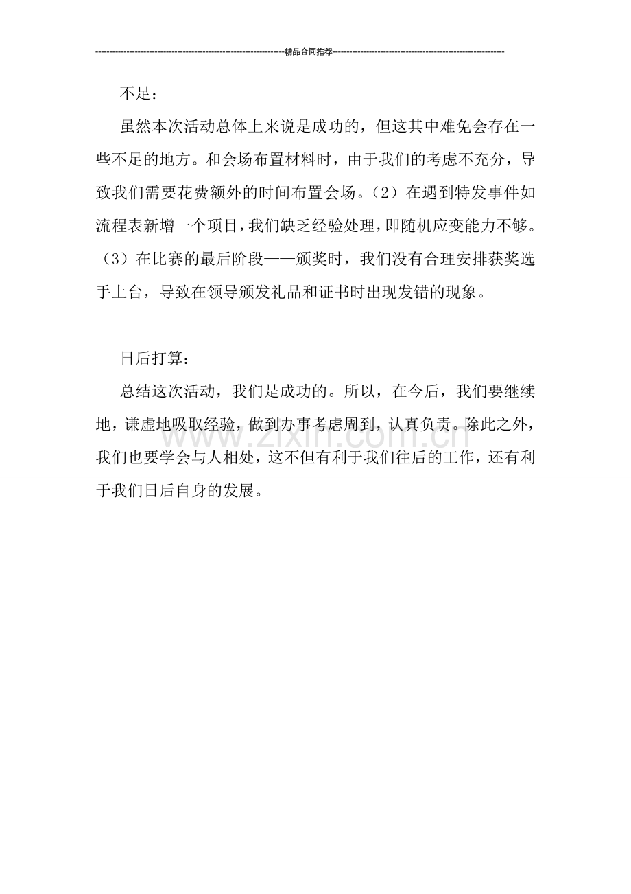 教师节演讲比赛总结.doc_第2页