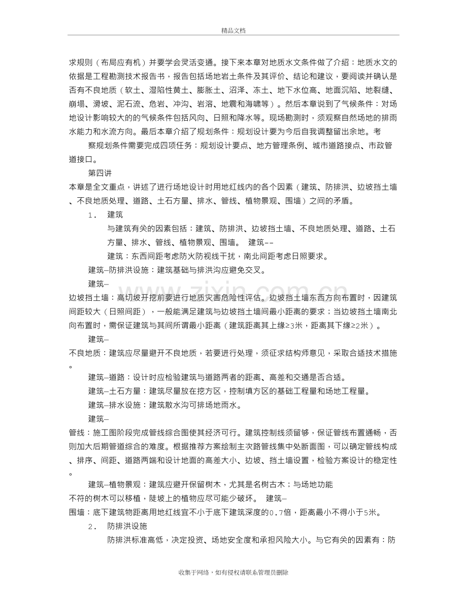 读书笔记4000字培训讲学.doc_第3页