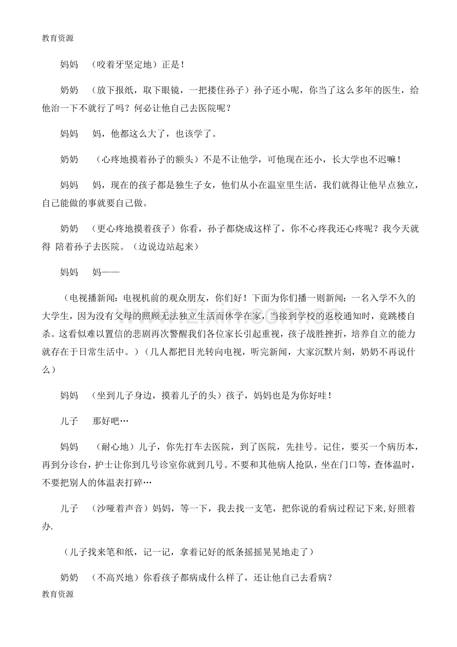 五年级上语文课本剧20学会看病-人教新课标学习专用.docx_第2页