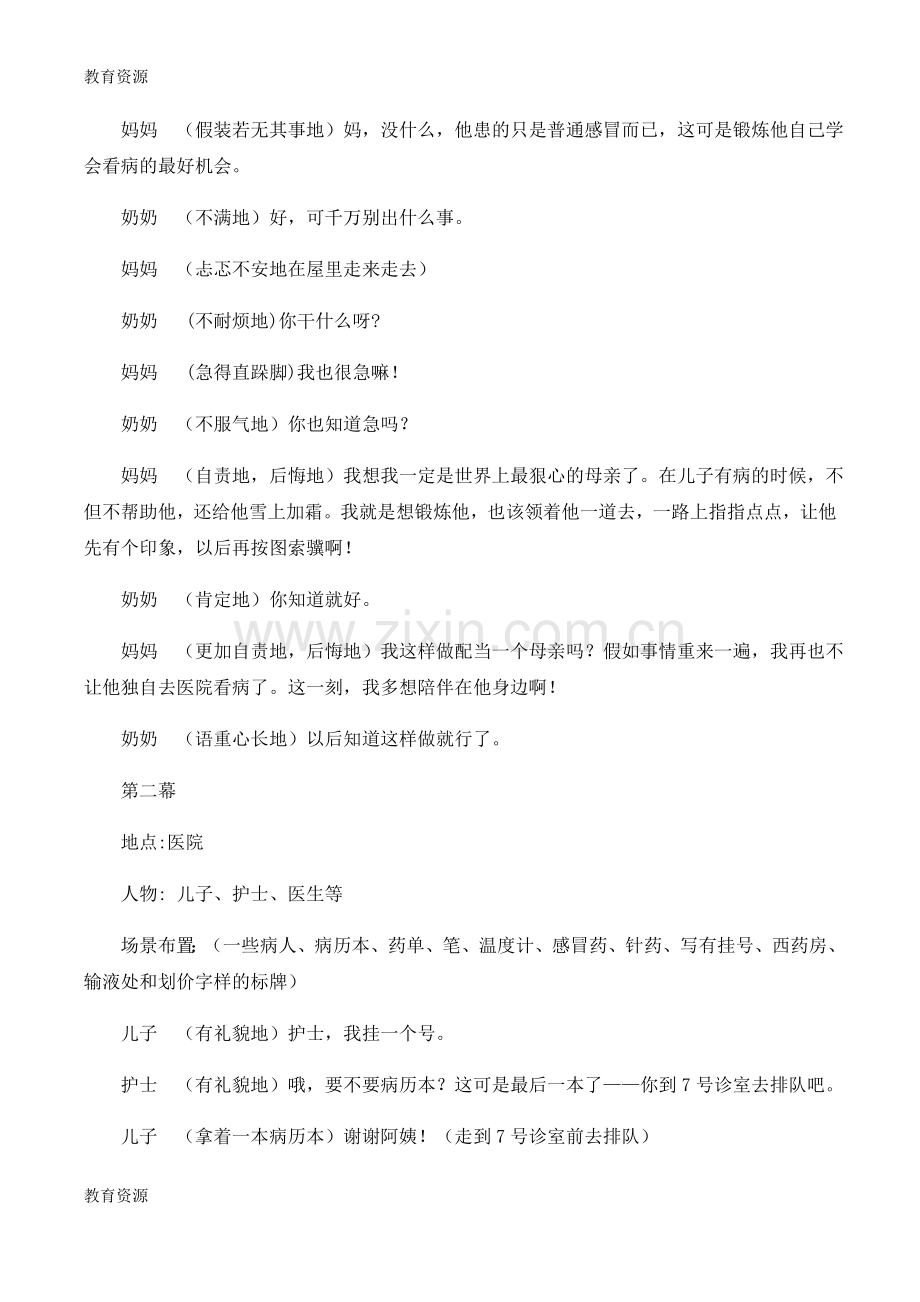 五年级上语文课本剧20学会看病-人教新课标学习专用.docx_第3页