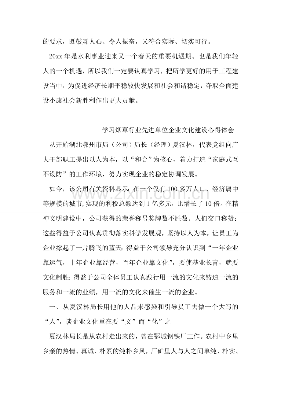 学习中央一号文件心得体会.doc_第2页