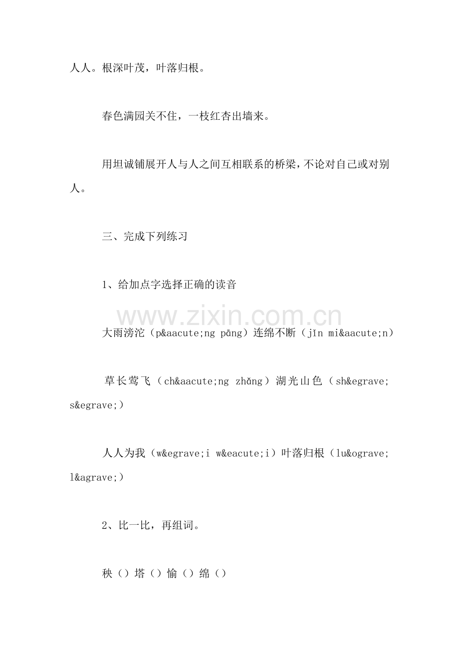 小学三年级语文教案——《练习1》教学方案.doc_第2页