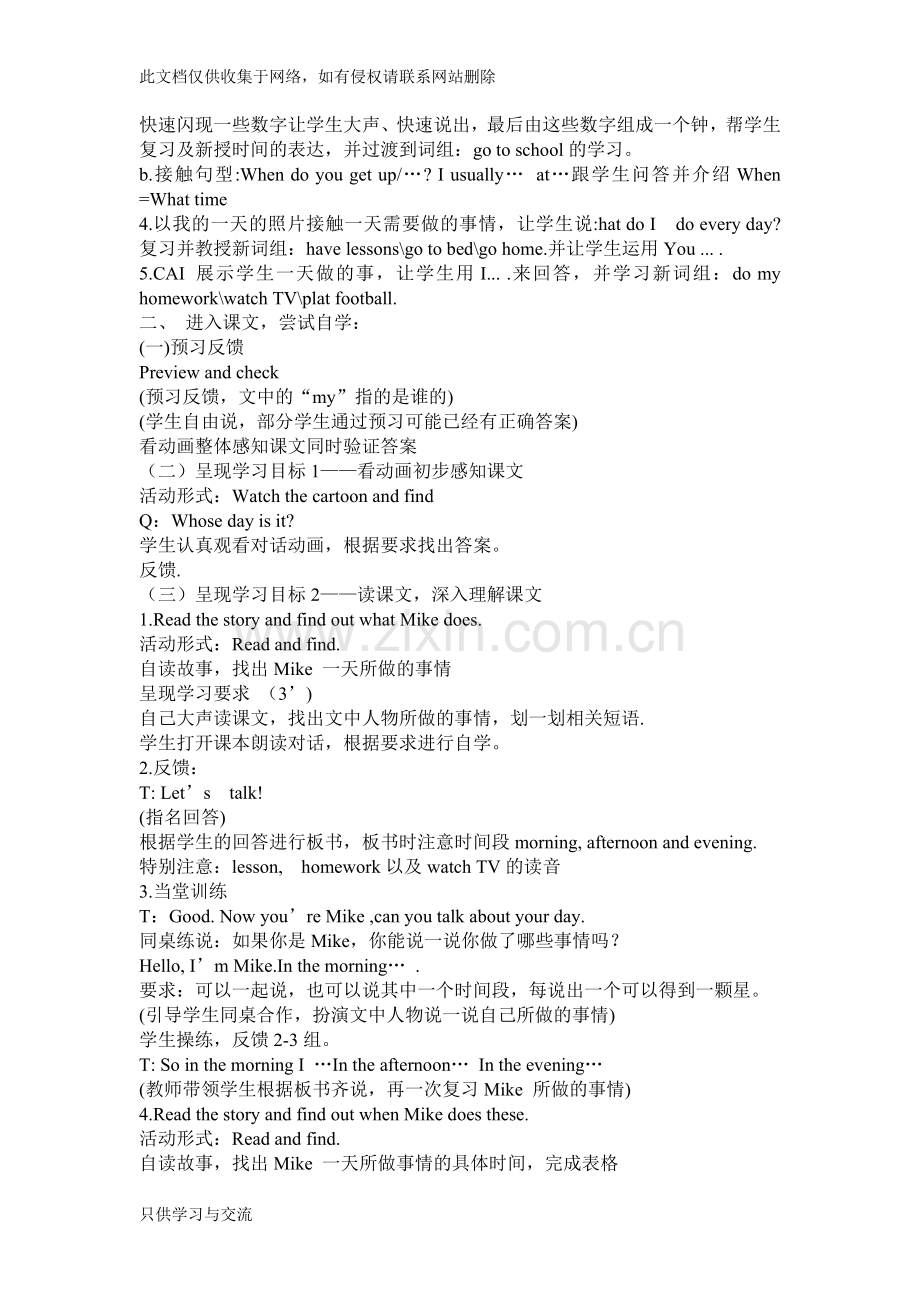 四上unit3myday第一课时教案复习过程.doc_第2页