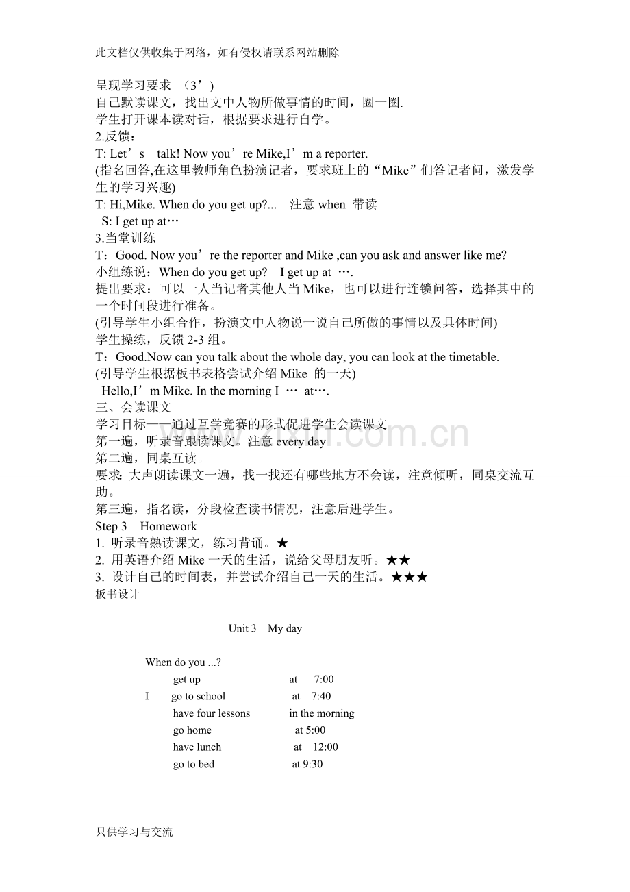 四上unit3myday第一课时教案复习过程.doc_第3页