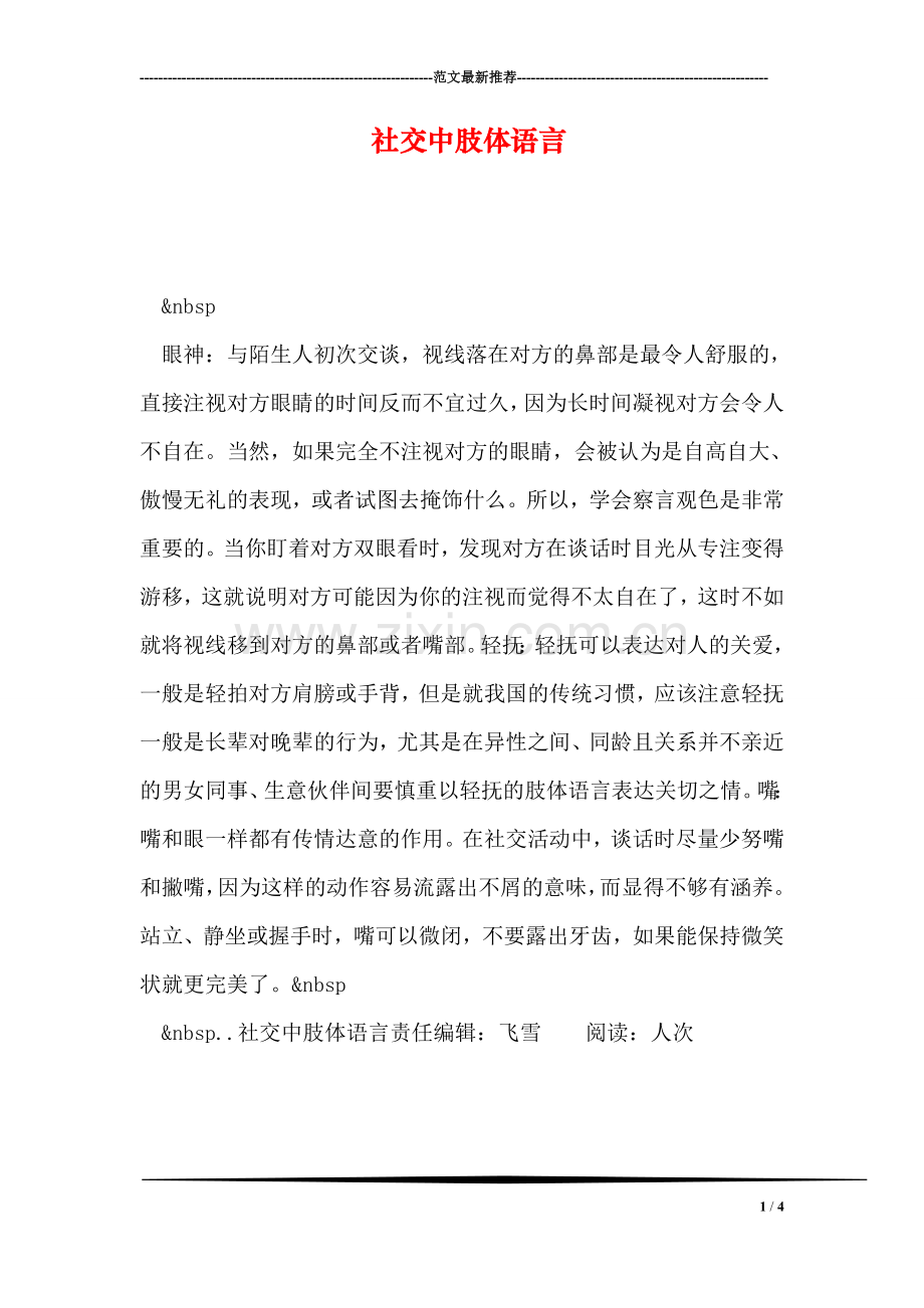 社交中肢体语言.doc_第1页