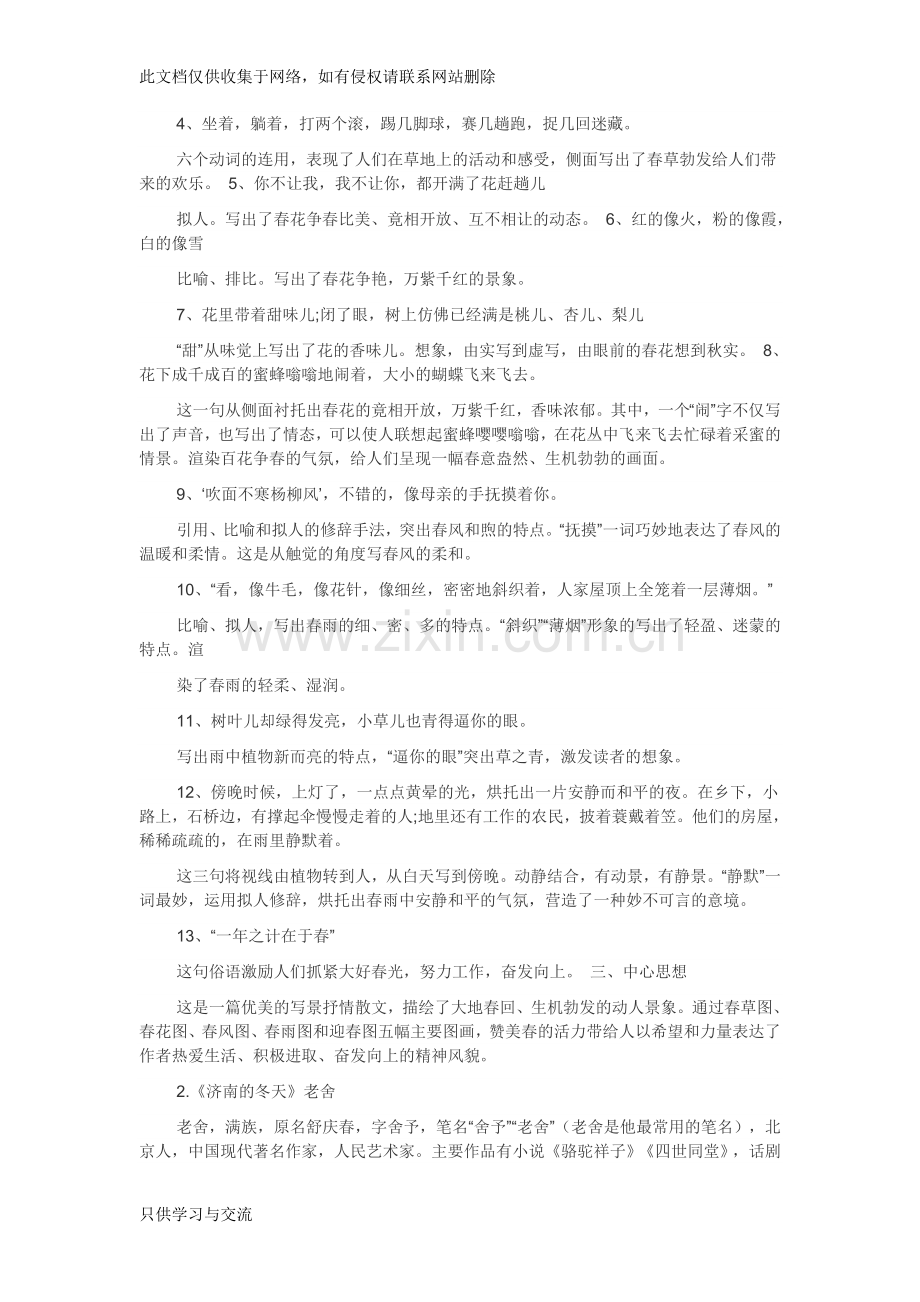 人教部编版初一上册七年级语文课文知识点培训讲学.doc_第2页