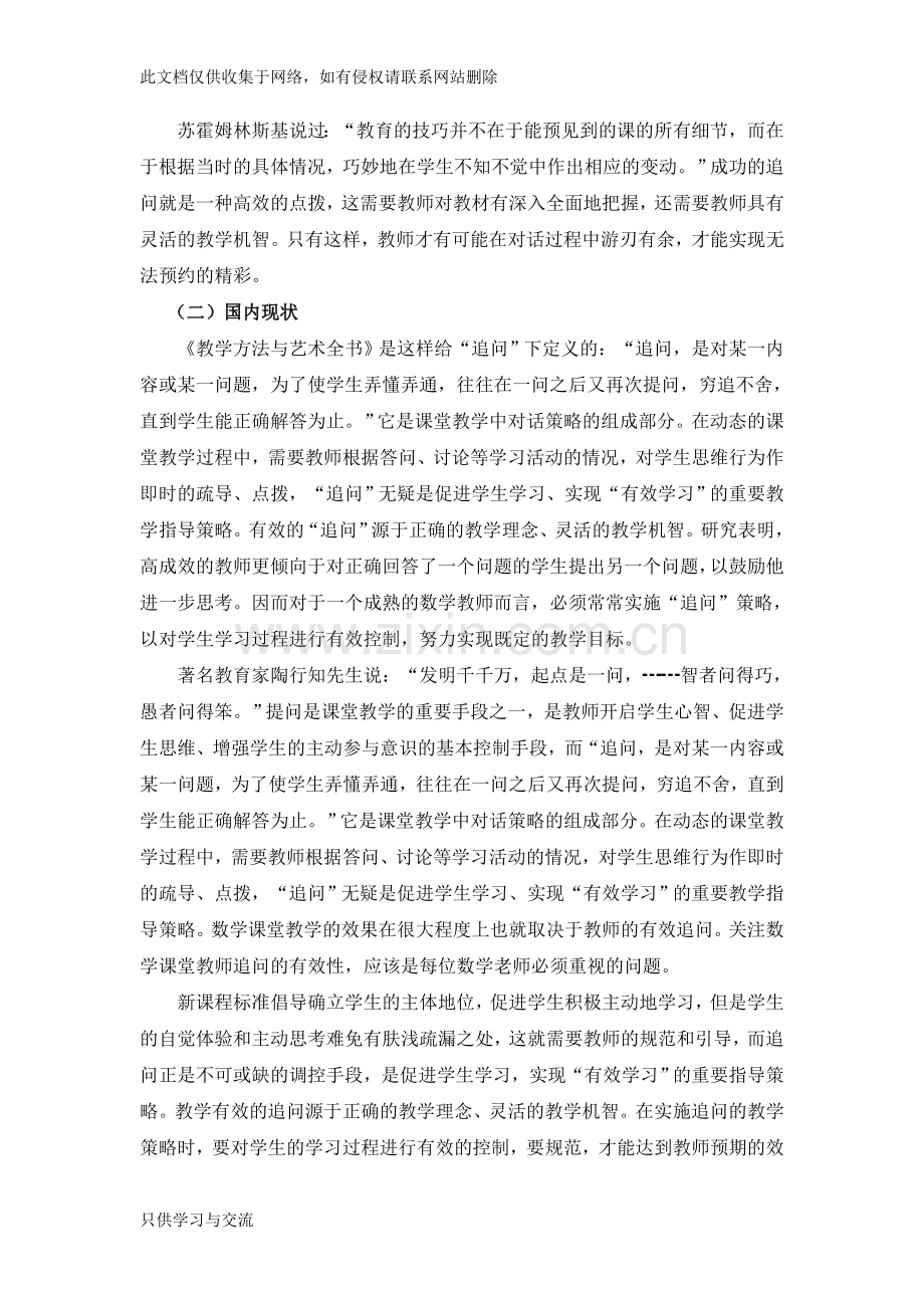 小学数学课堂教学中教师“追问”的案例研究说课材料.doc_第2页