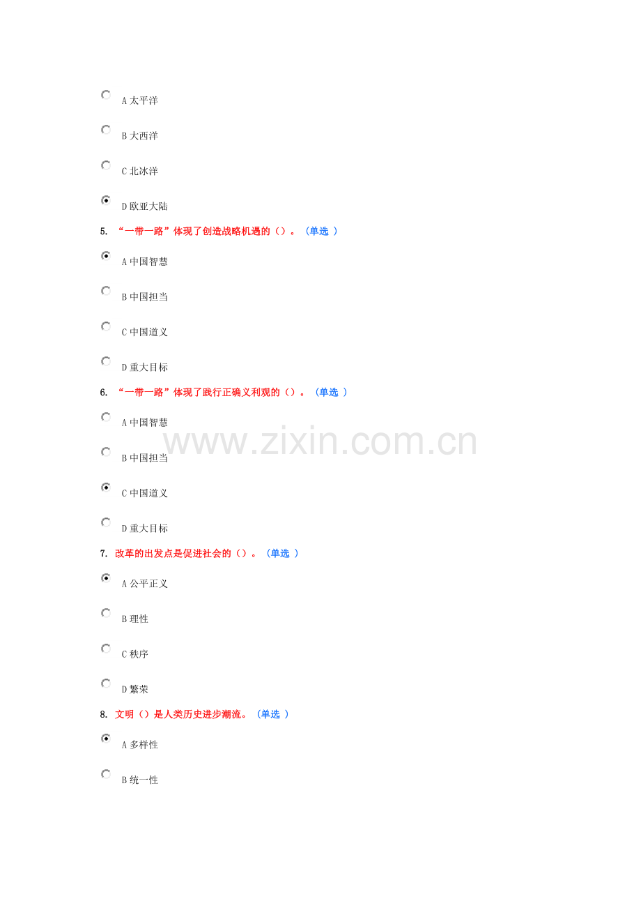 “一带一路”继续教育98分卷资料.doc_第2页