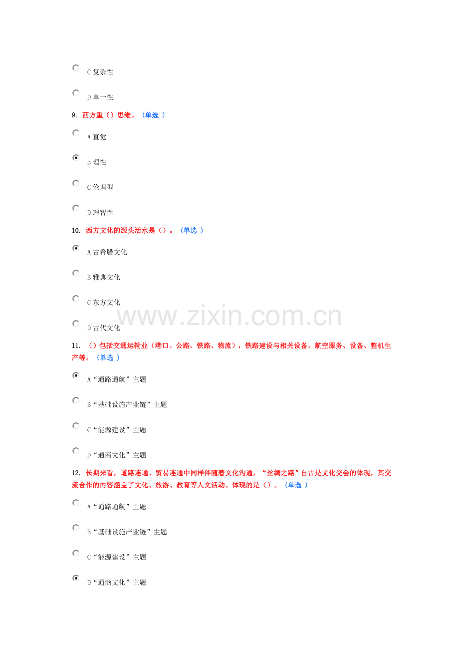 “一带一路”继续教育98分卷资料.doc_第3页