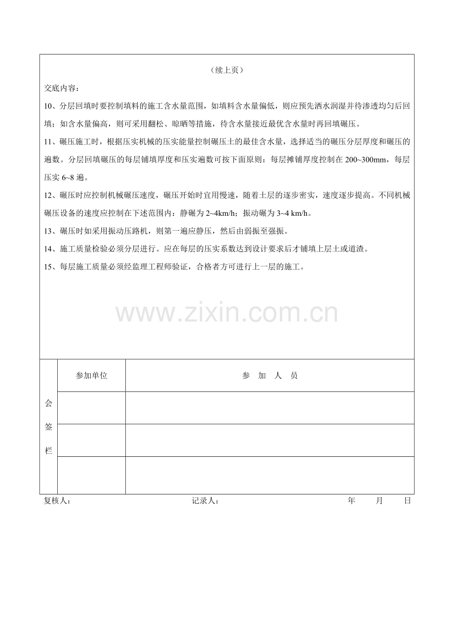 换填施工技术交底记录.doc_第3页