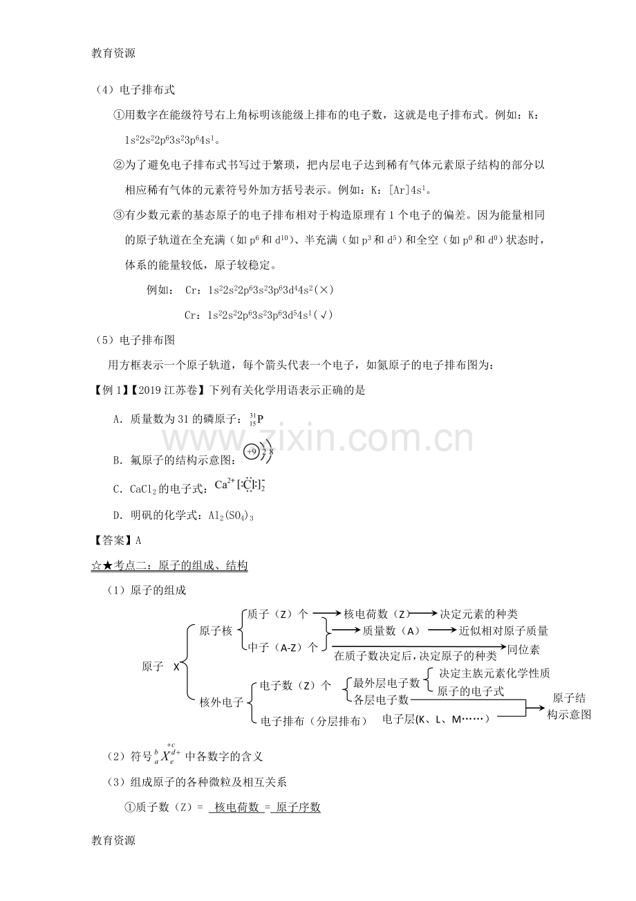 河北省容城县博奥学校2018年-高三人教版选修3--第二章原子结构与化学键--练习(答案版)学习专.doc_第2页