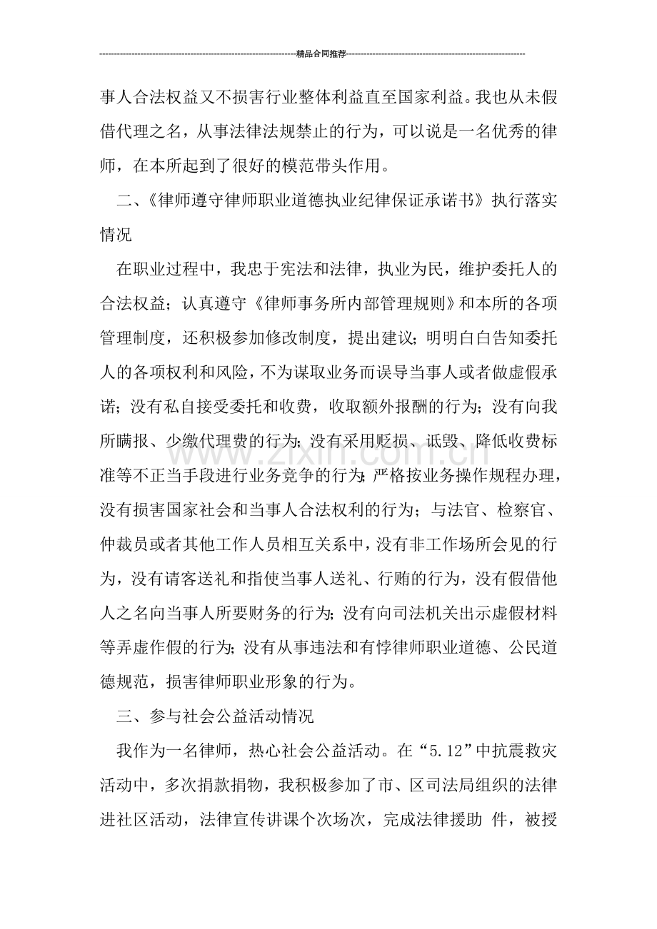 律师个人总结.doc_第2页