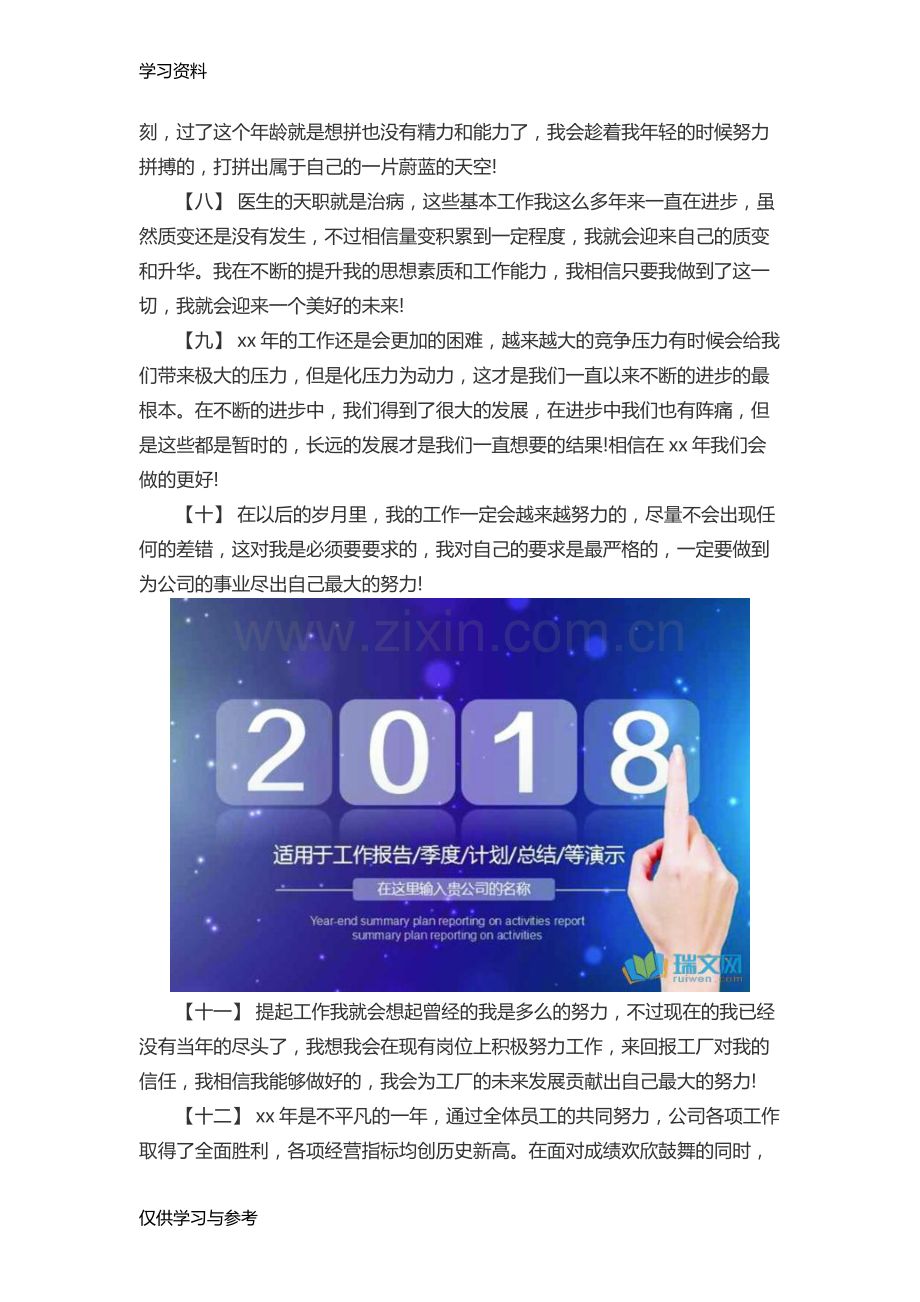 工作总结精彩结尾大全讲解学习.doc_第2页