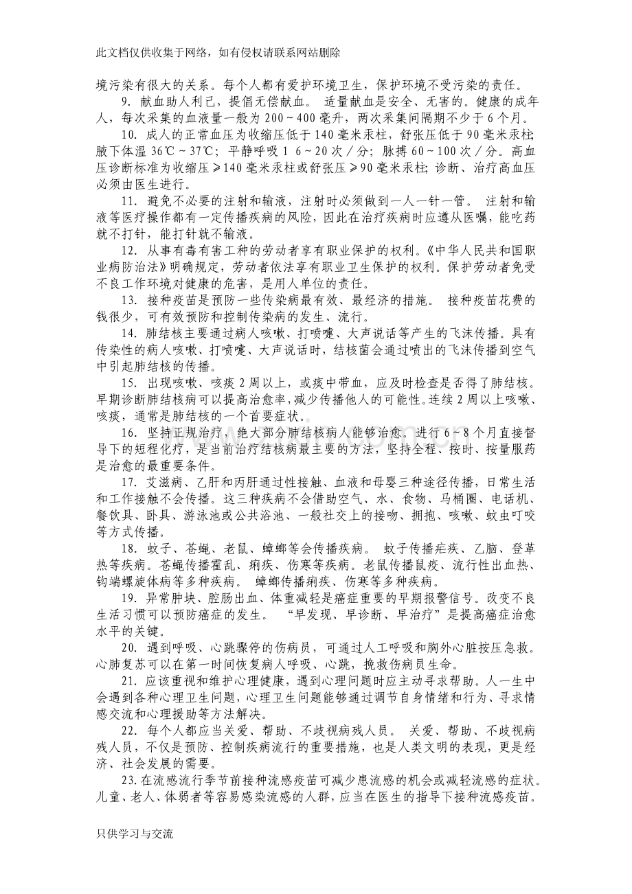 中国公民健康素养知识讲座教案教学教材.doc_第2页