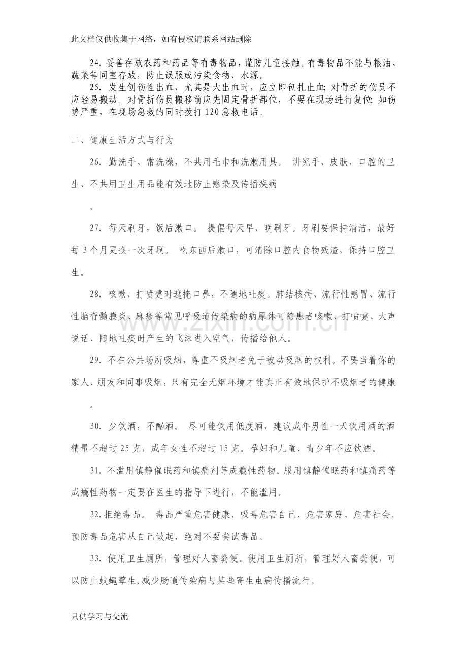 中国公民健康素养知识讲座教案教学教材.doc_第3页