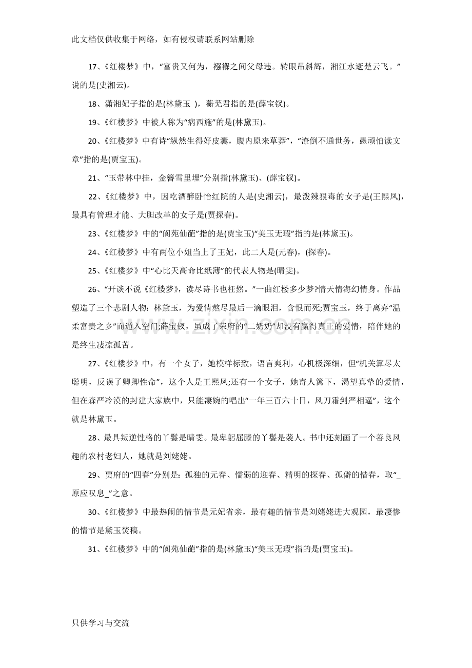 四大名著知识考点大汇总(赶紧收藏)教学内容.docx_第2页