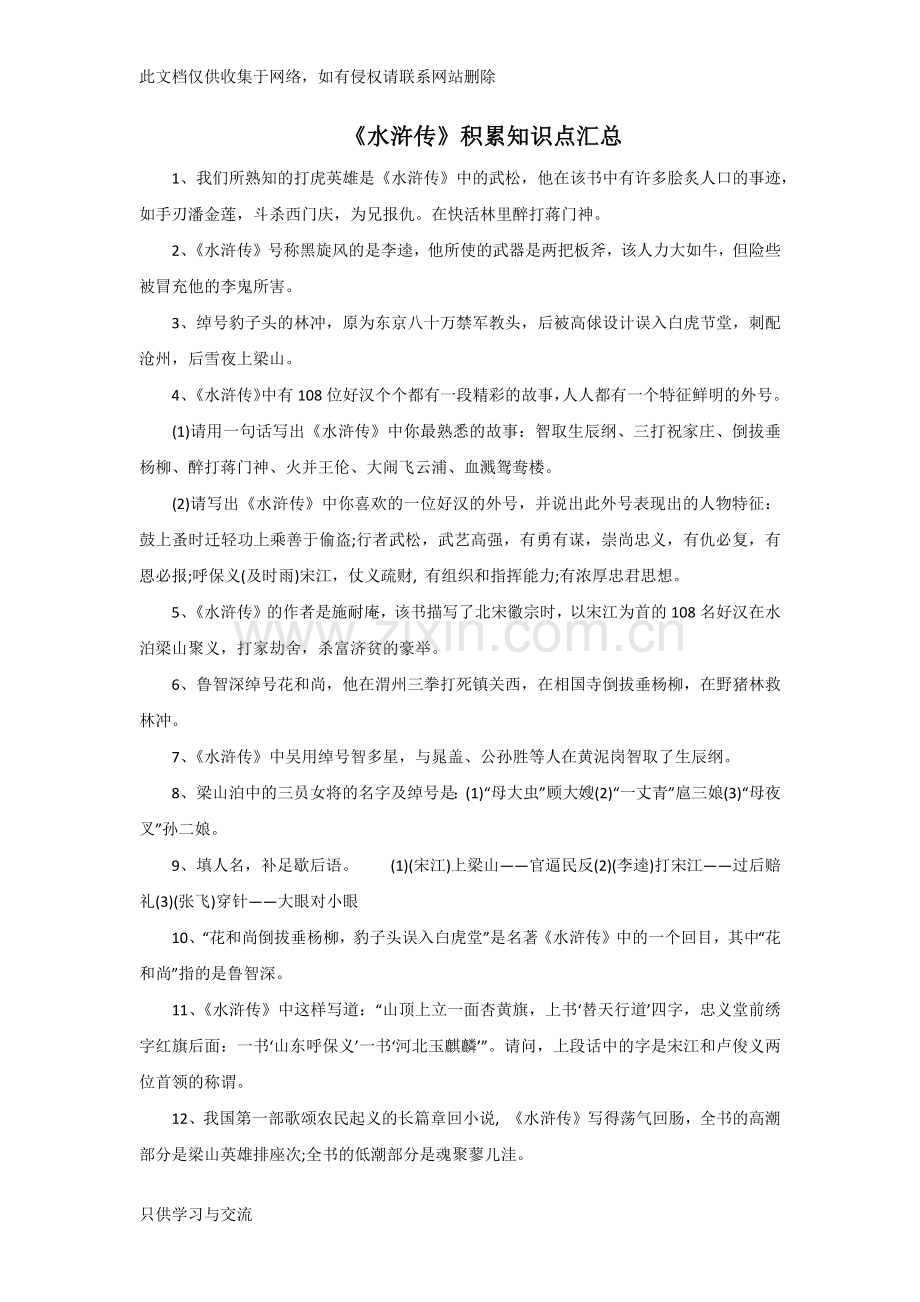 四大名著知识考点大汇总(赶紧收藏)教学内容.docx_第3页