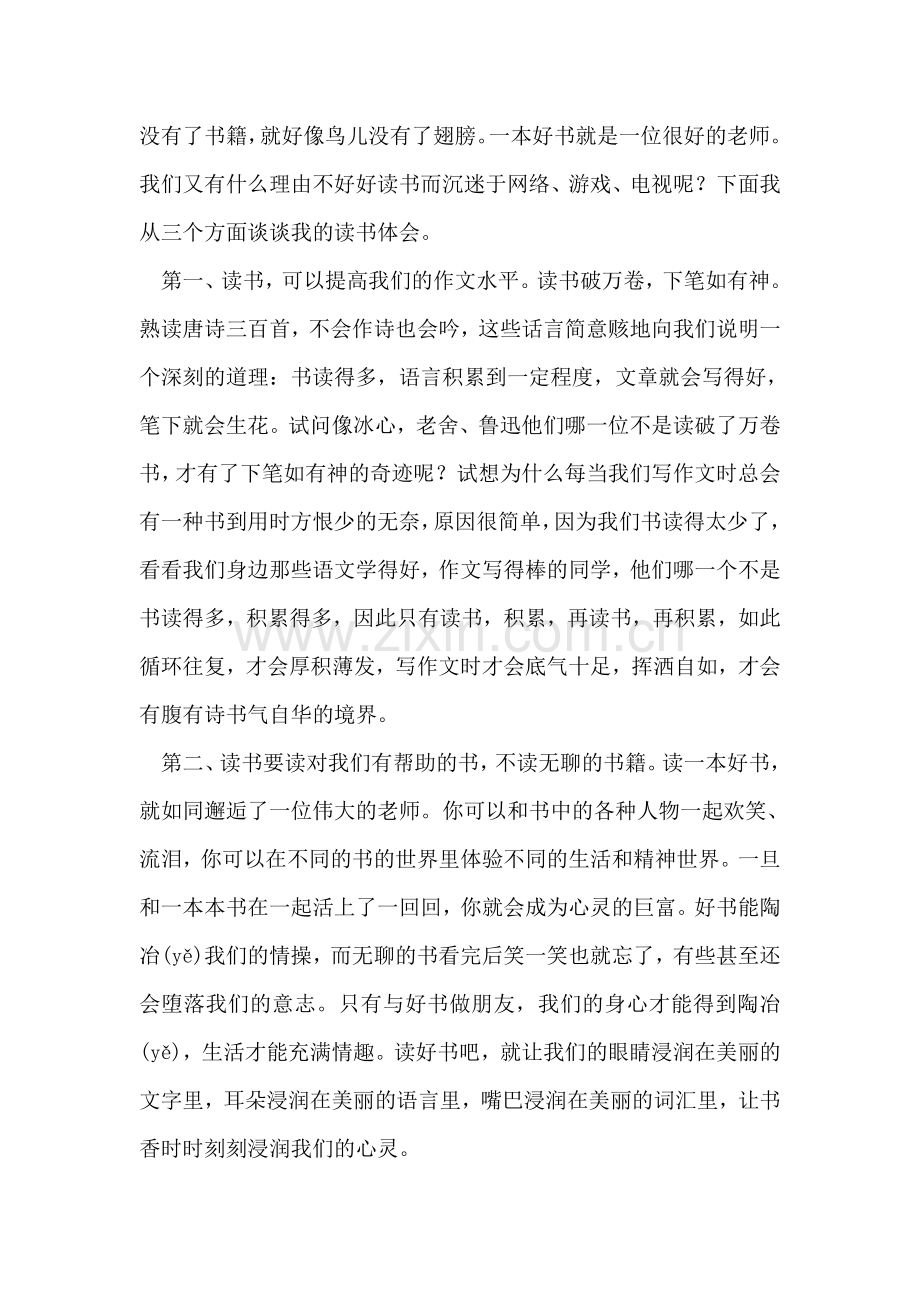 第十六周国旗下讲话——读书的好处.doc_第2页