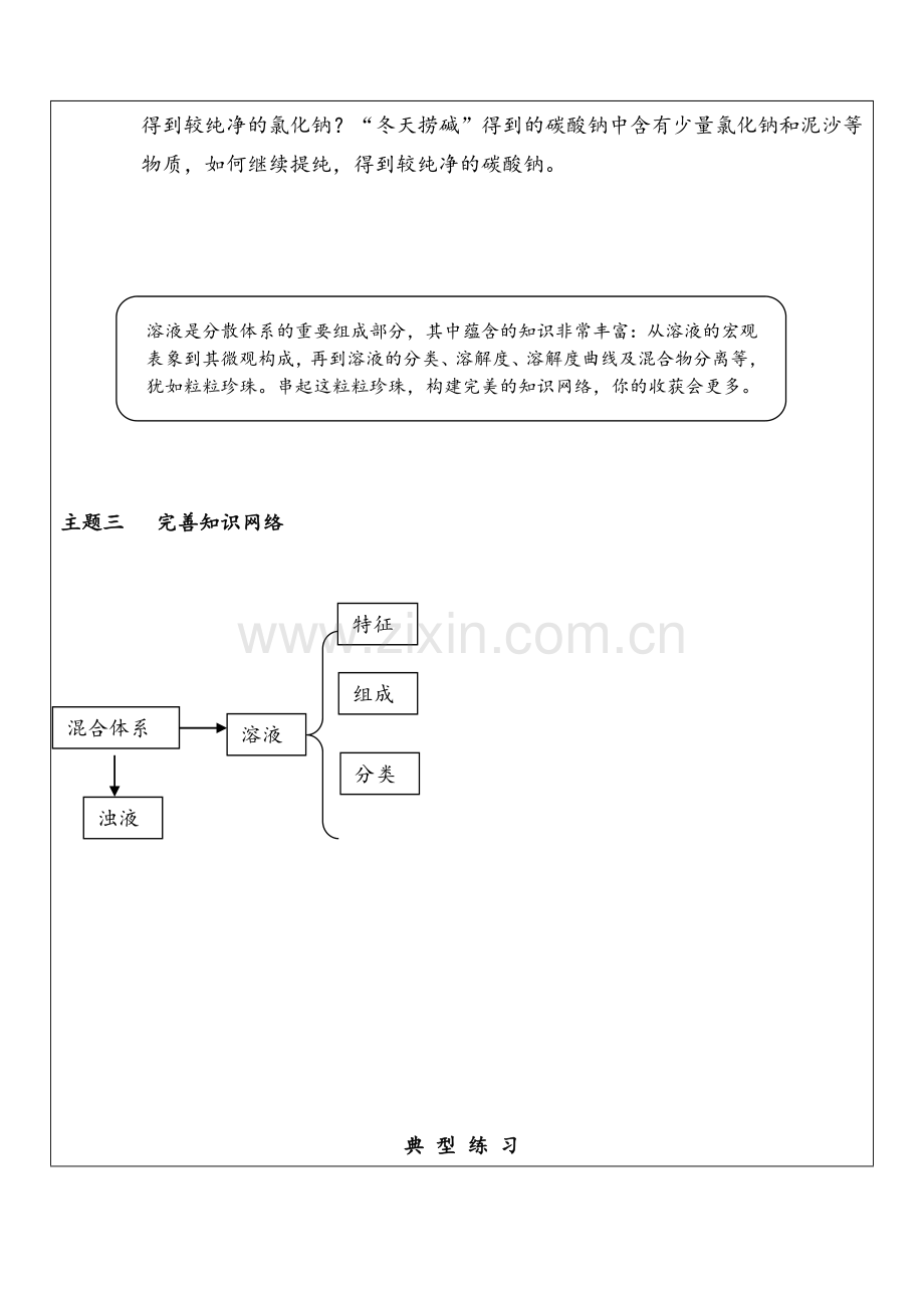 中考化学专题复习《溶液及溶解度》学案.doc_第3页