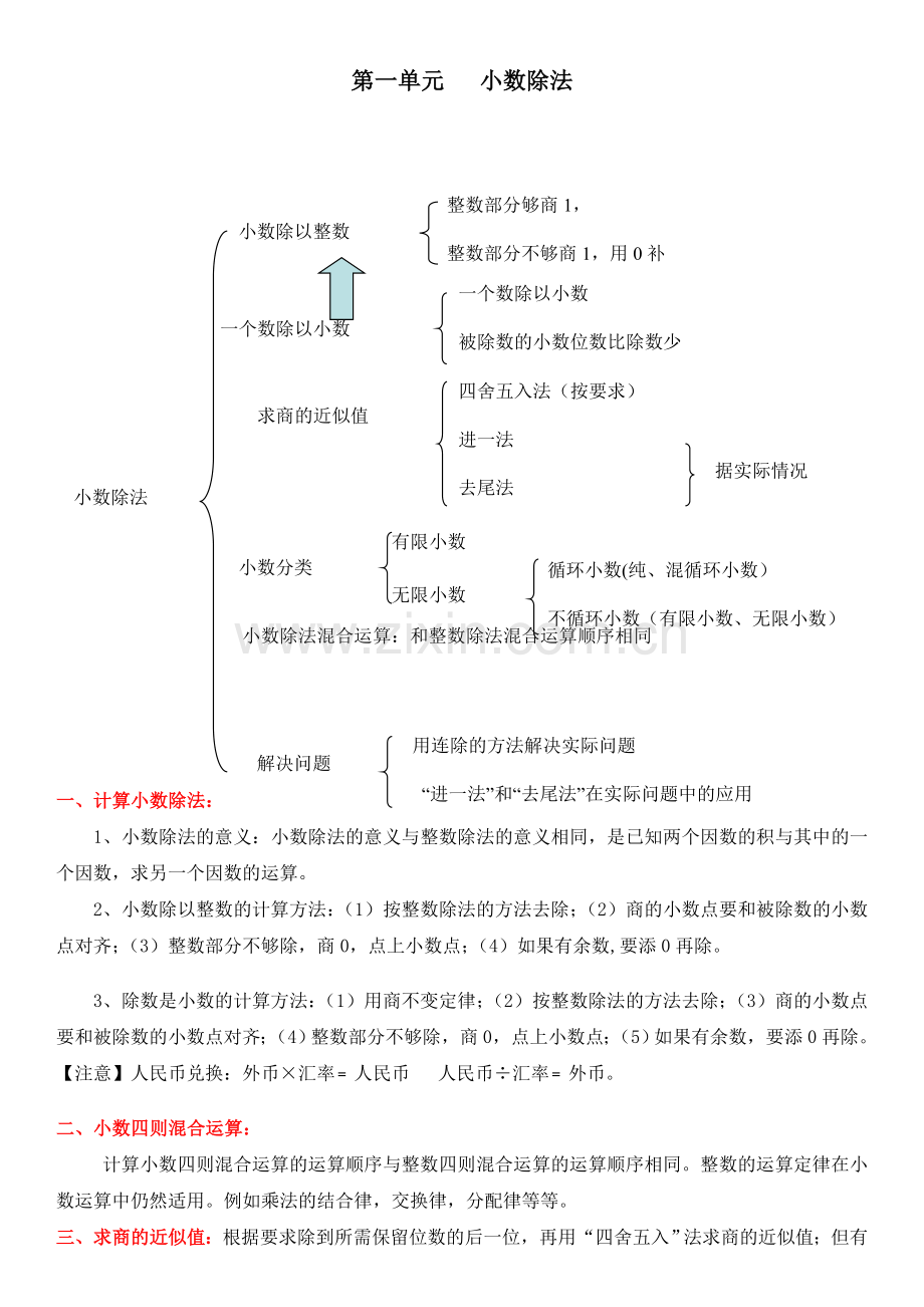 北师大版五年级上数学课外辅导讲义讲课讲稿.doc_第1页