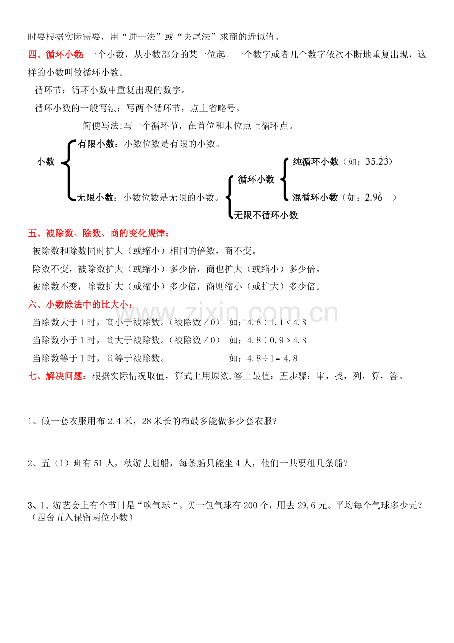 北师大版五年级上数学课外辅导讲义讲课讲稿.doc_第2页