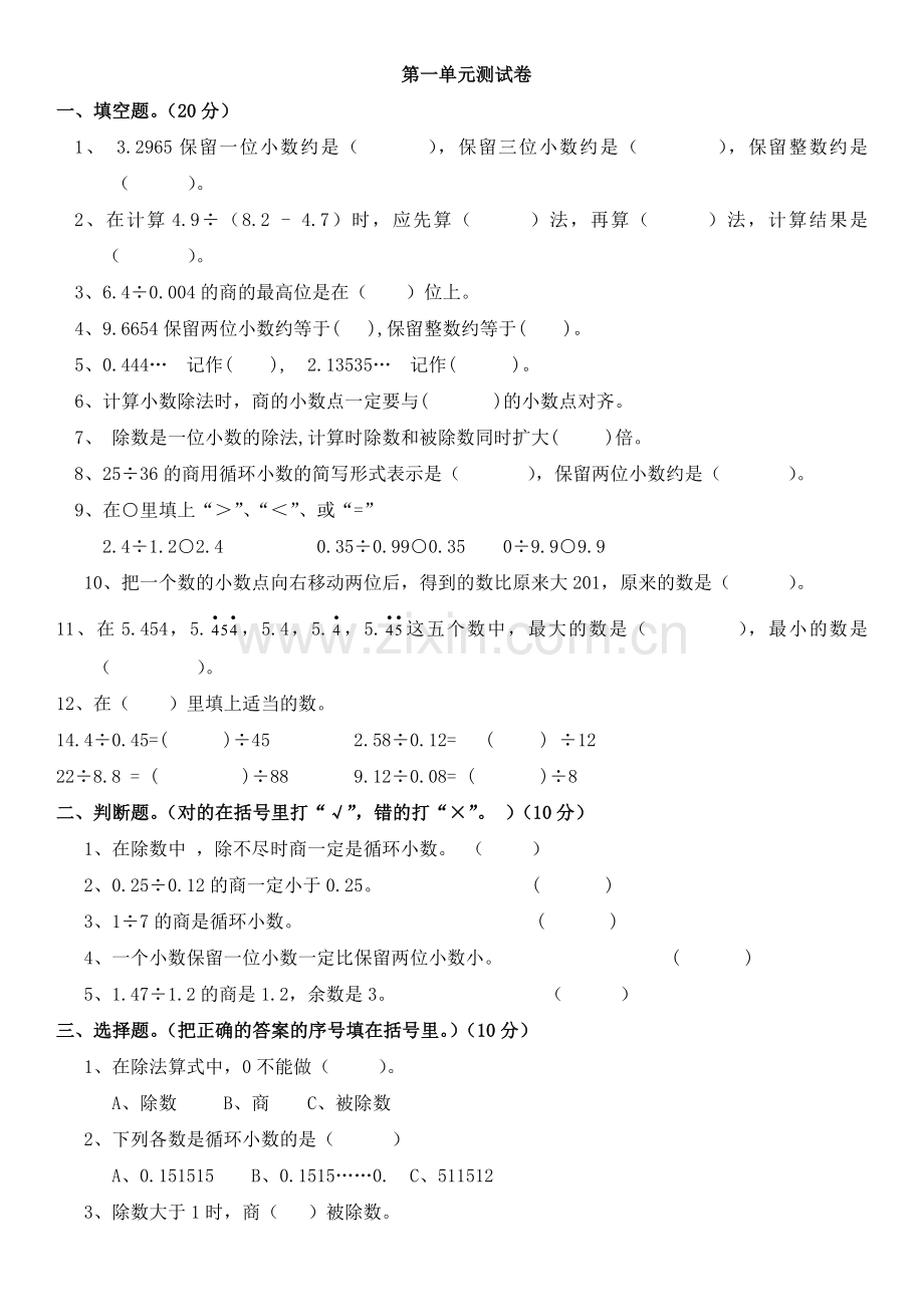 北师大版五年级上数学课外辅导讲义讲课讲稿.doc_第3页