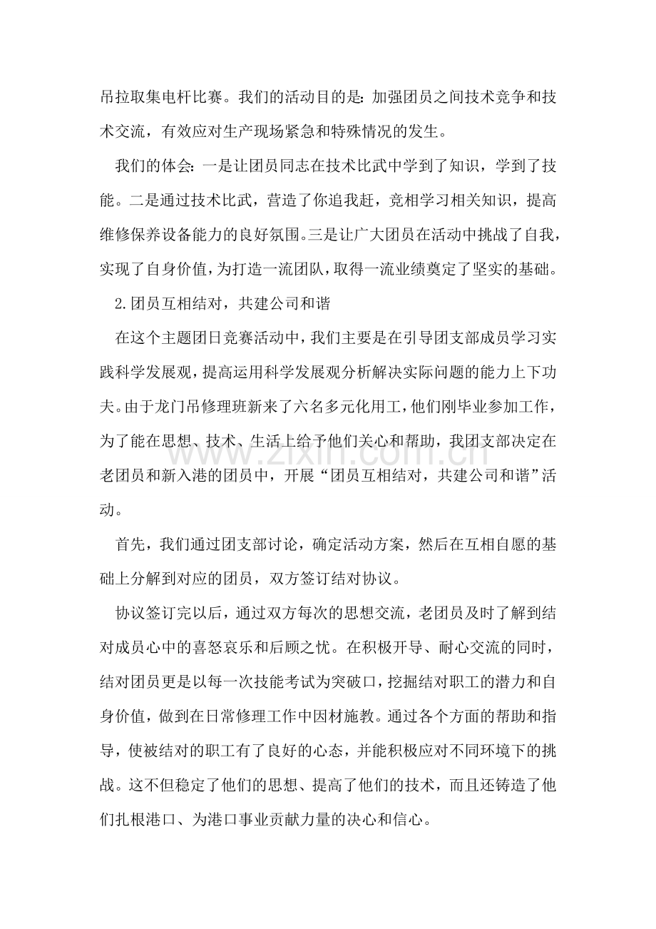 团支部主题团日活动总结.doc_第2页