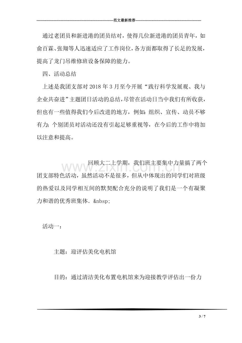 团支部主题团日活动总结.doc_第3页