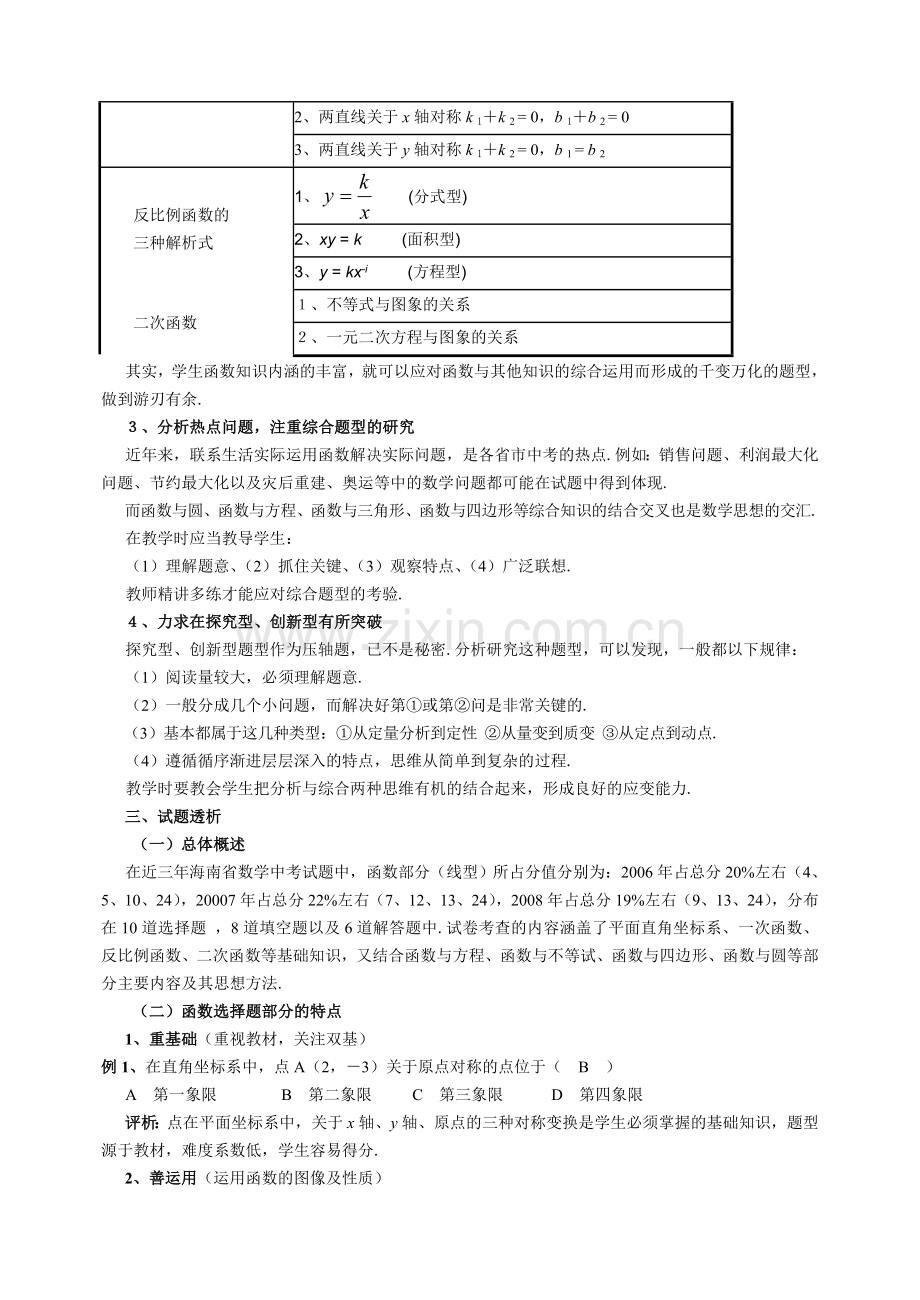 中考函数部分题型特点及备考策略.doc_第2页