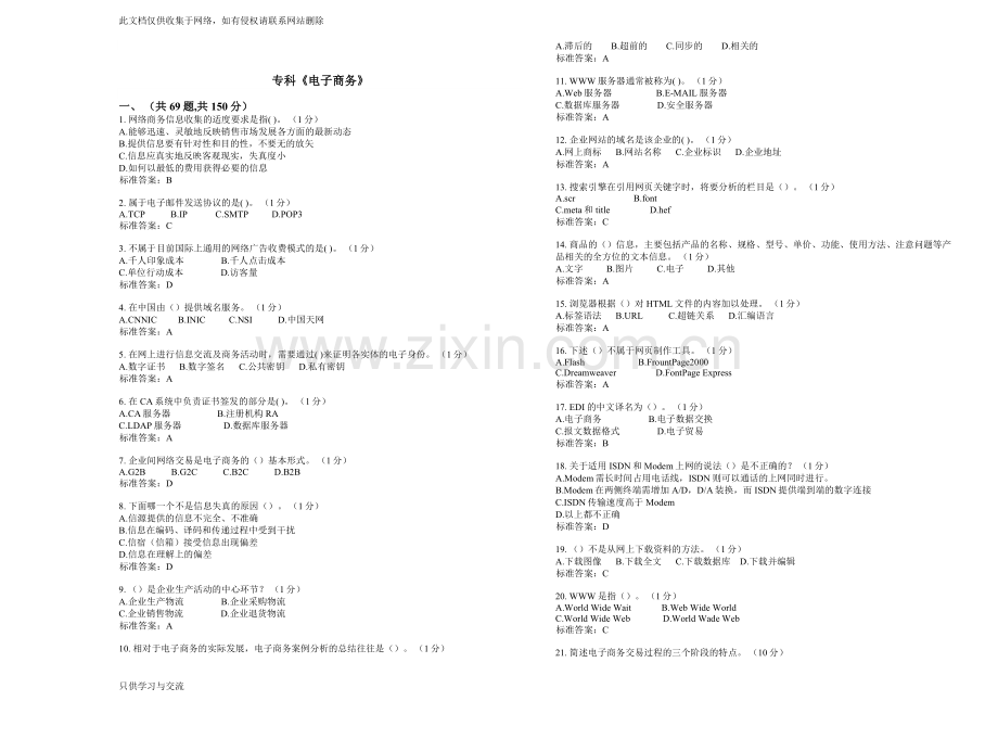 专科《电子商务》试卷答案说课材料.doc_第1页