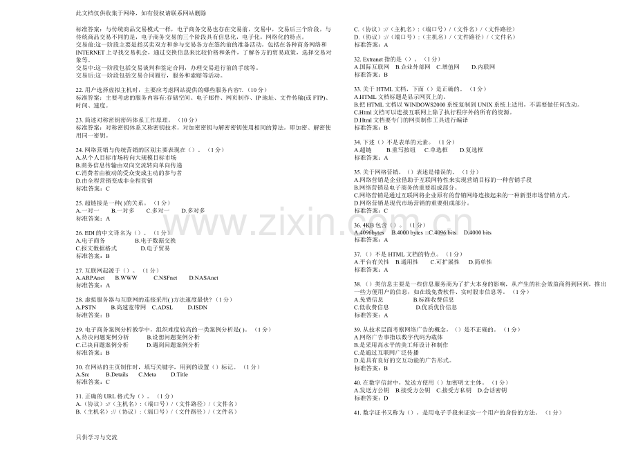 专科《电子商务》试卷答案说课材料.doc_第2页