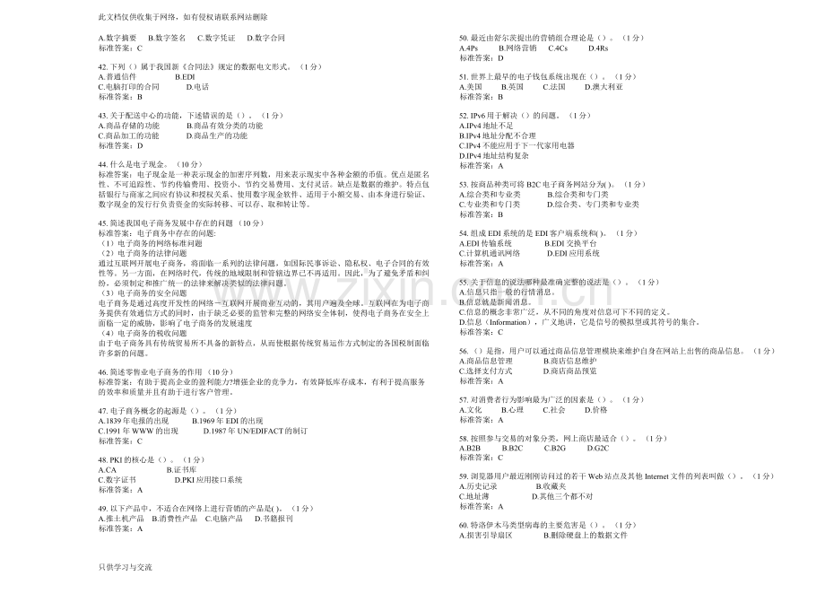 专科《电子商务》试卷答案说课材料.doc_第3页