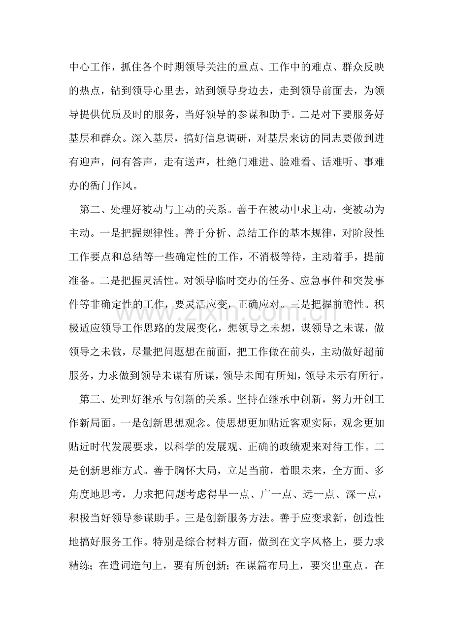 信息股股长竞争上岗演讲稿(中层干部竞争上岗).doc_第2页