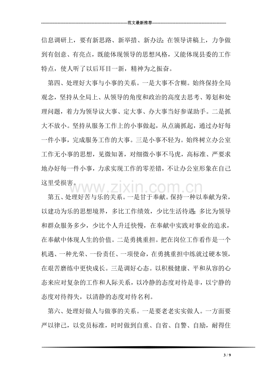 信息股股长竞争上岗演讲稿(中层干部竞争上岗).doc_第3页