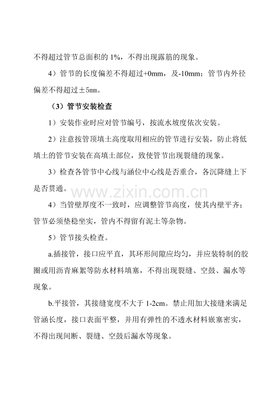 t桥涵构造物施工、监控要点资料.doc_第2页