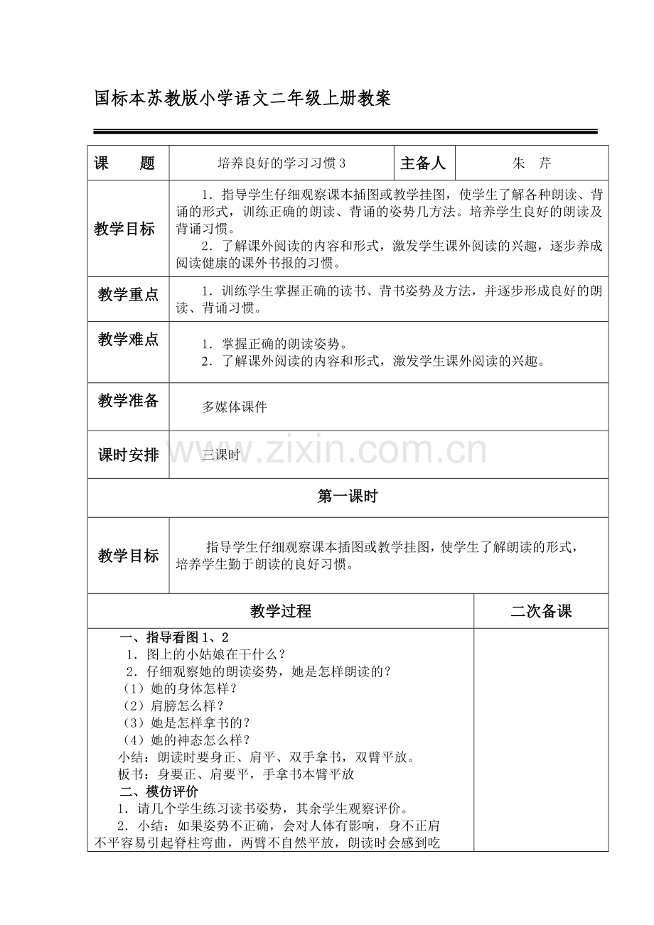 苏教版小学语文二年级上册教案全套.doc_第1页