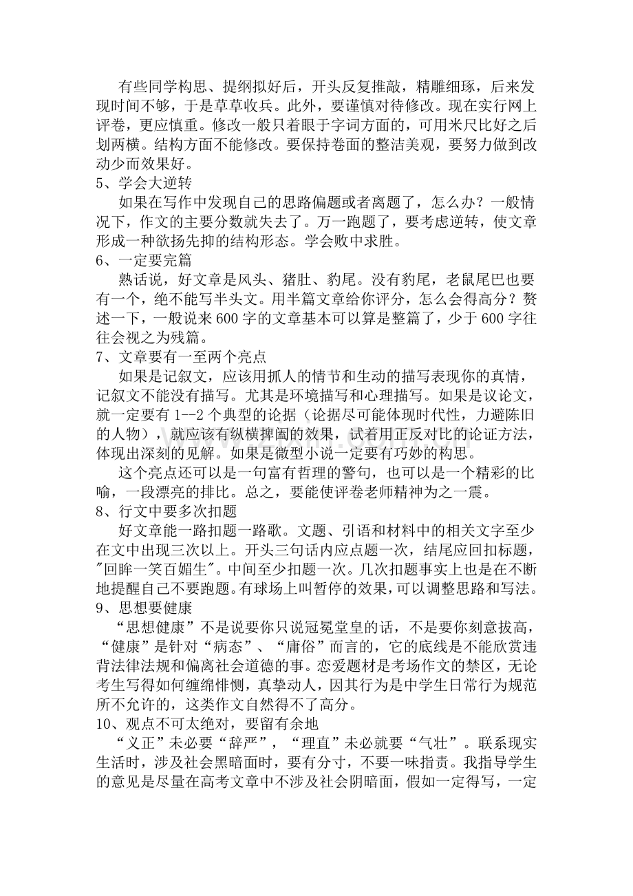 高考作文如何获得阅卷老师的垂青.doc_第2页