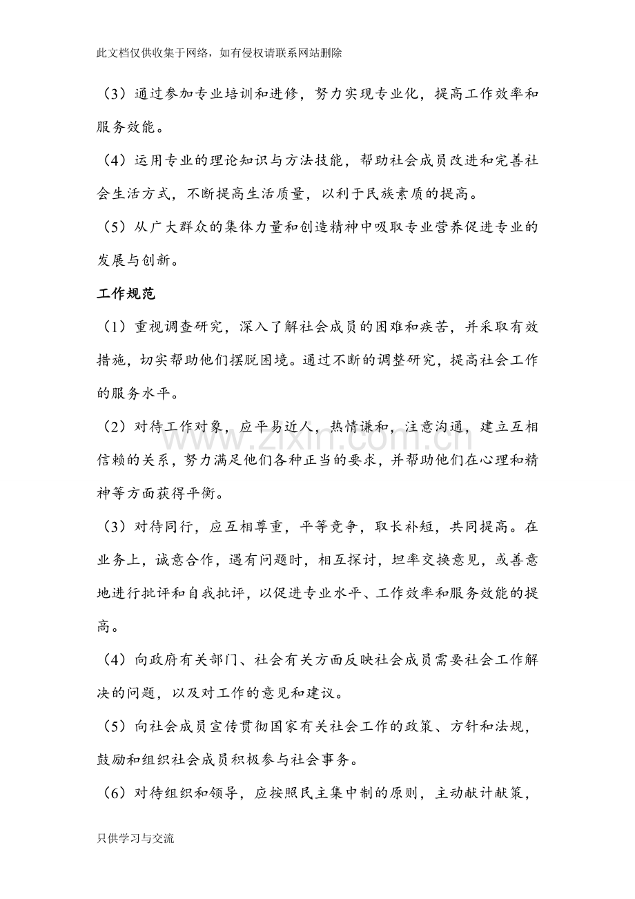 中国大陆社工伦理守则复习进程.doc_第2页