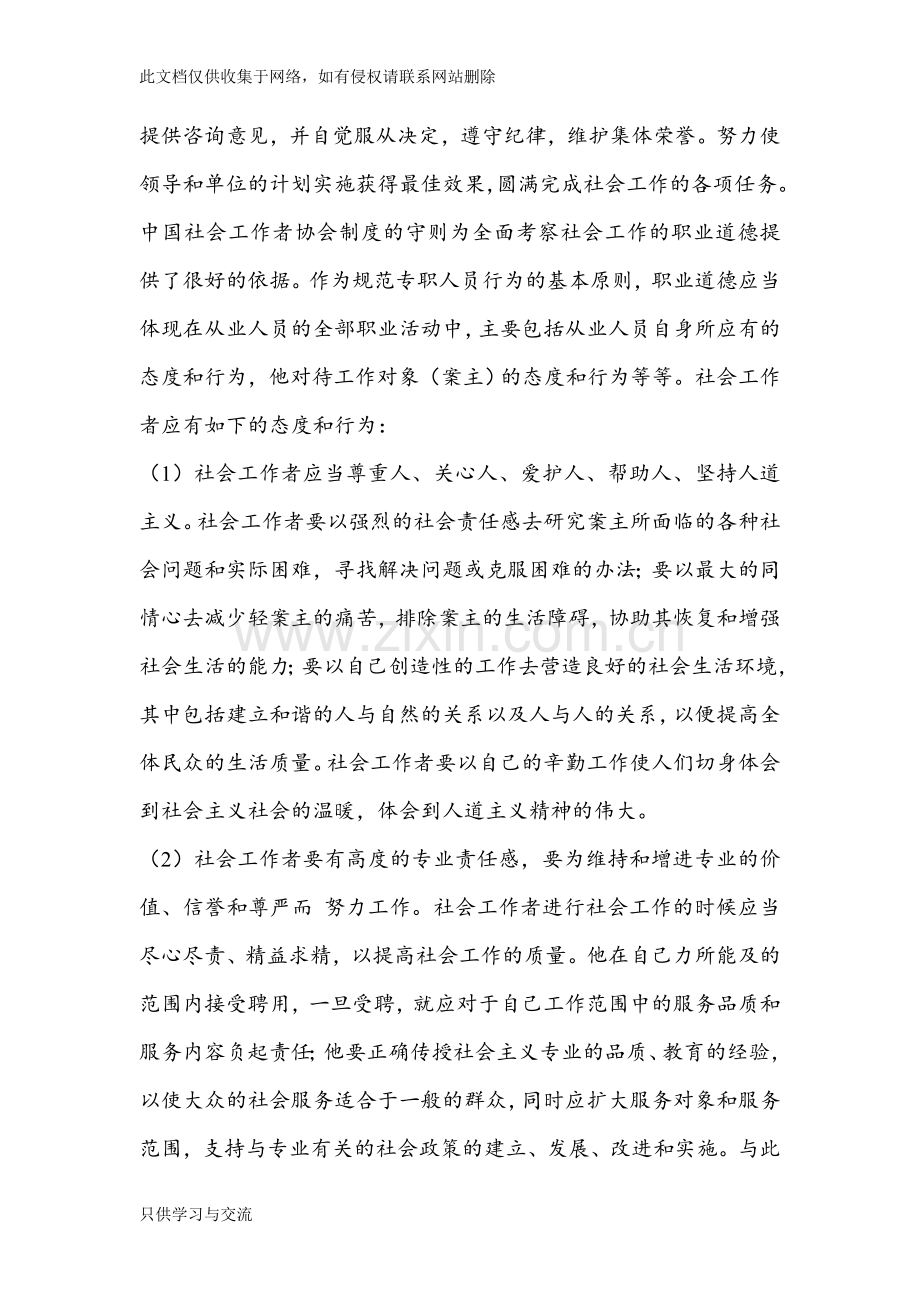 中国大陆社工伦理守则复习进程.doc_第3页