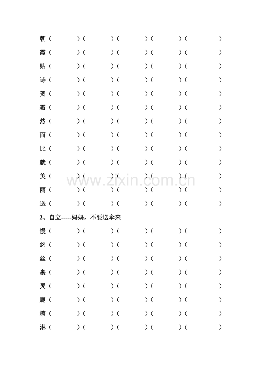 北师大版小学二年级上册语文练习汇总1部教学提纲.doc_第2页