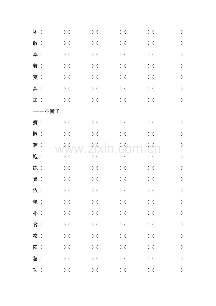 北师大版小学二年级上册语文练习汇总1部教学提纲.doc_第3页