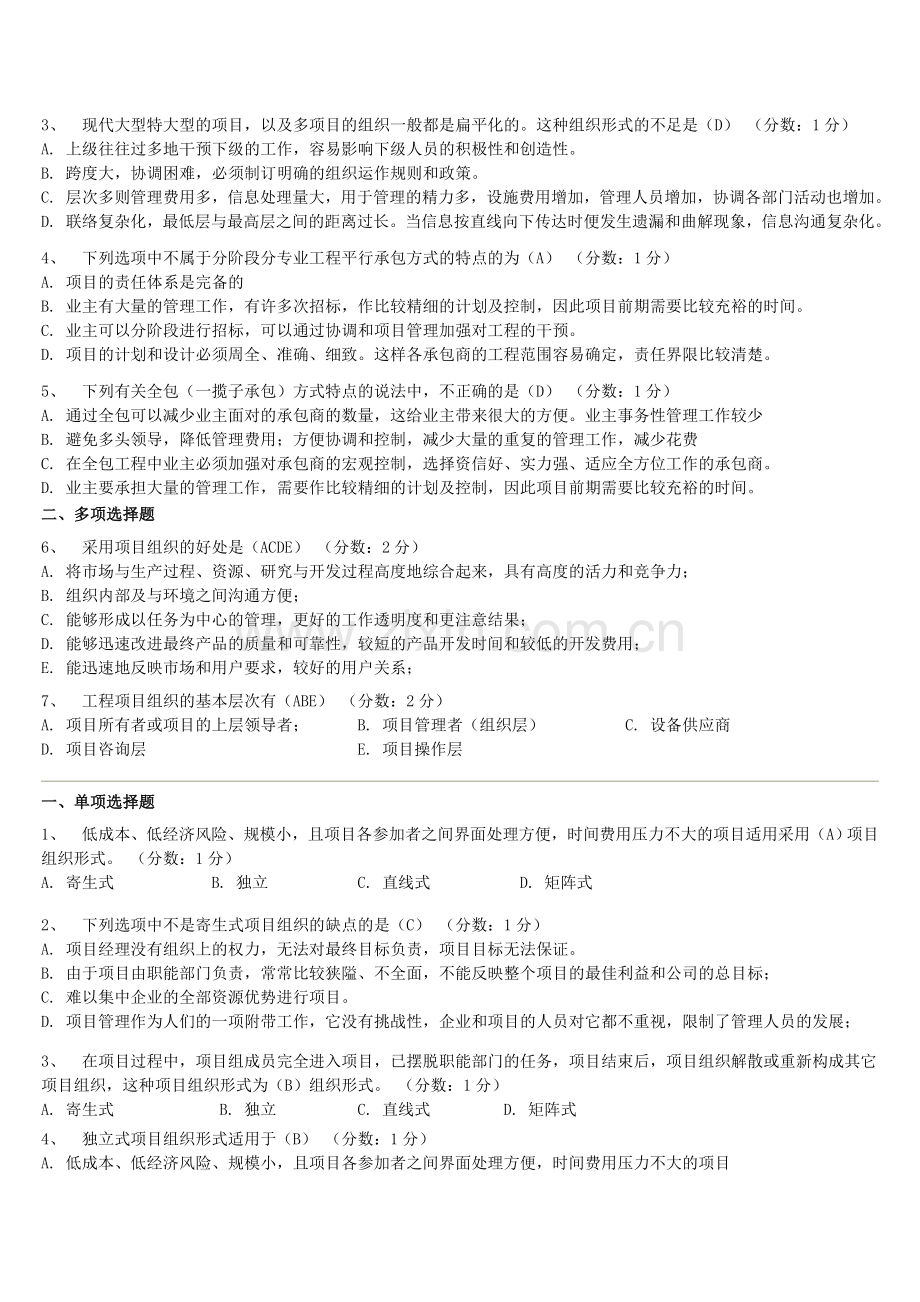 自学考试工程项目管理-选择题.doc_第3页